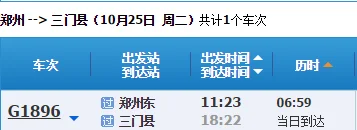 郑州到台州三门高铁（郑州到台州高铁）4