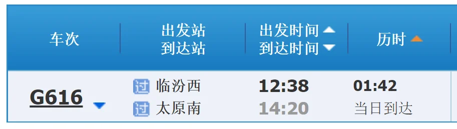 临汾坐高铁到太原时刻表（临汾到太原的高铁）5