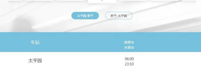 成都地铁最早是几点出发（成都地铁10号线地铁时间表2015）3