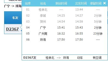 广州南站至广宁高铁下午几点有车（珠海到广宁高铁时刻表）4