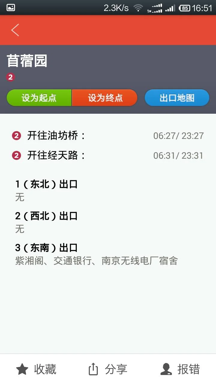 成都地铁最早是几点出发（月季园早上最早一班地铁到站时间）3