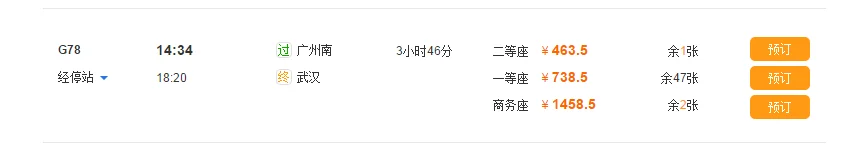 深圳北站的列车时刻表（g78次高铁时刻表）