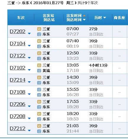 海南高铁的海南快铁时刻表（三亚高铁时刻表）2