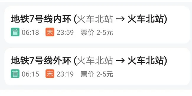 成都地铁早上几点开始运行(成都地铁7号线内环几点开)5