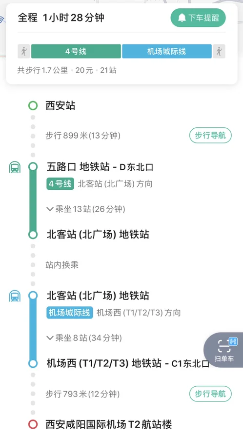 西安到咸阳机场有直达地铁么（西安火车站到咸阳机场大巴地铁）5