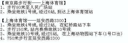 上海地铁二号线路线图（上海地铁站内的地铁交通图）4