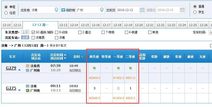 济南到驻马店高铁g1829途径哪几站（济南到信阳的高铁）4
