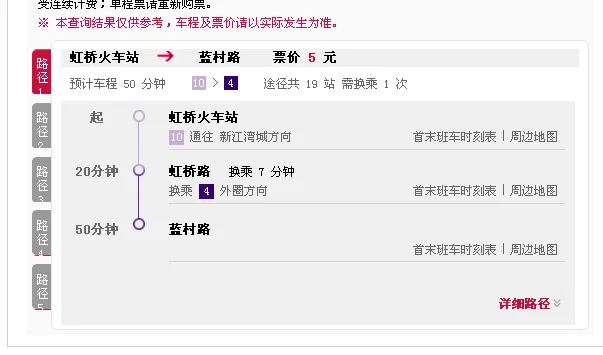 从蓝村路到上海虹桥坐地铁要多久（蓝村路到虹桥火车站地铁）2