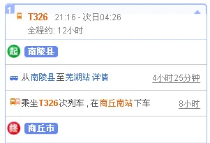 合福高铁南陵站每天的停靠时刻表(南陵到泉州高铁时刻表)3