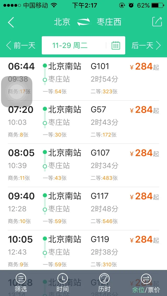 高铁G267的时刻表（枣庄到北京高铁时刻表）2