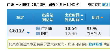 高铁时刻表(铜陵至广州高铁时刻表)3