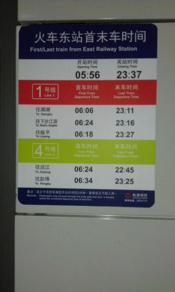 杭州地铁时刻表有哪些(杭州东到朝阳地铁时刻)
