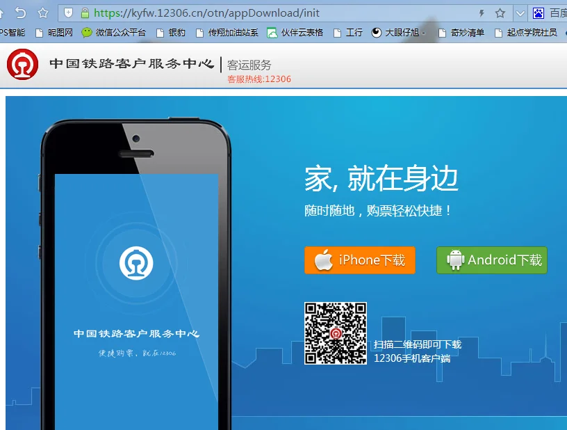 查询铁路客运下载什么软件（铁路车辆下载）