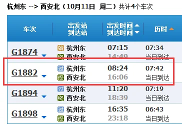 杭州到西安高铁沿途停靠车站(杭州东至西安高铁)7