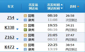 玉溪至昆明高铁时刻表（郑州到昆明高铁时刻表）3