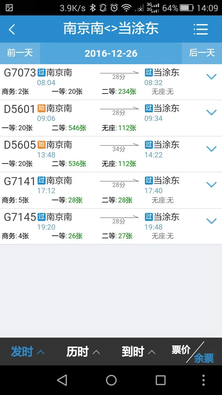 庐江西站有没有到当涂东站的高铁(当涂东站高铁)3
