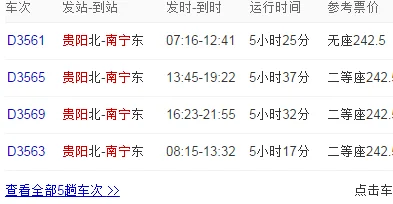 北京至南宁高铁的高铁时刻表（邕北高铁）4