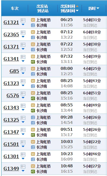 上海到长沙高铁（上海到长沙的高铁）2