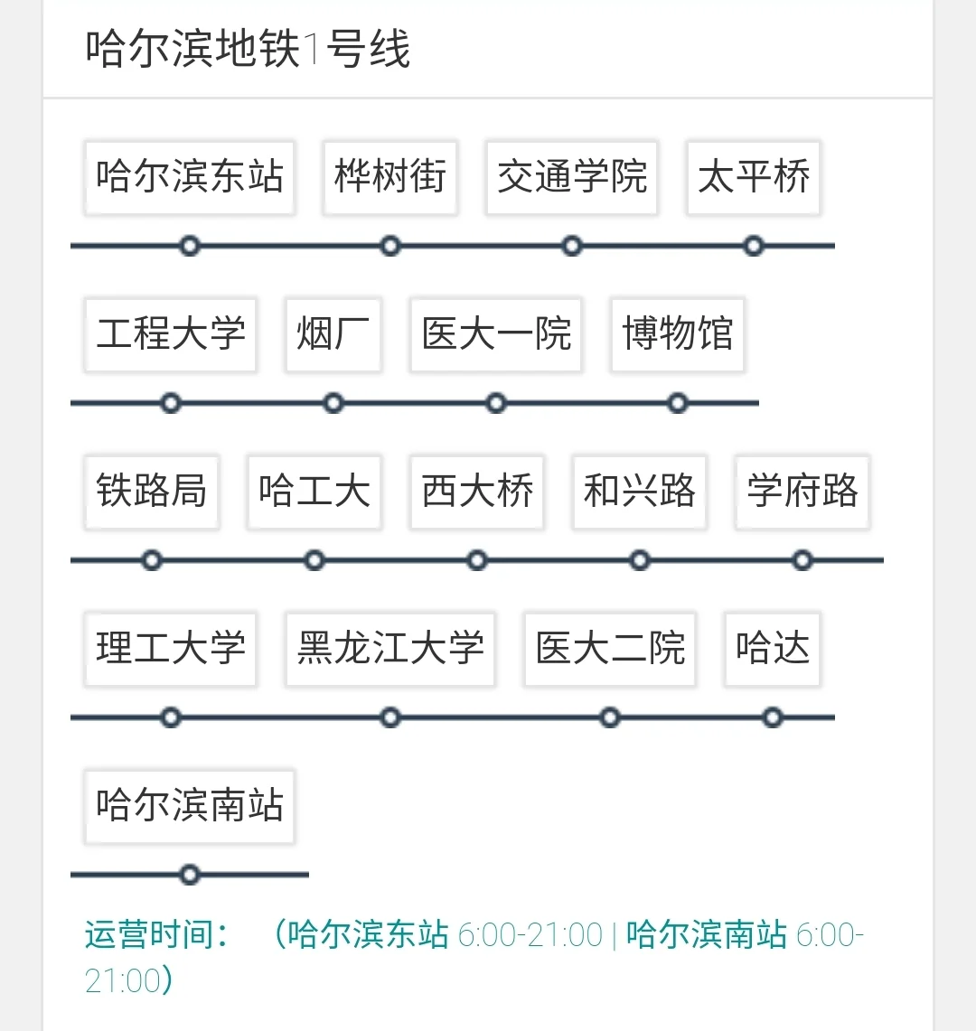 哈尔滨地铁有几条线啊(哈尔滨市地铁站图)2