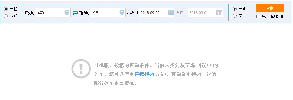 西安到成都的高铁经过些什么地方（汉中铁路地图）5