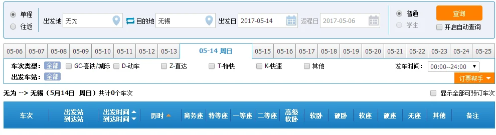 无为到无锡高铁时刻表(无为到郑州高铁时刻表)5