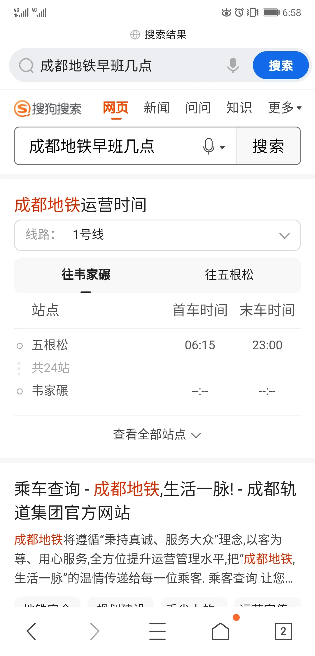 成都地铁早上几点开始运行（成都地铁早上时间表）5
