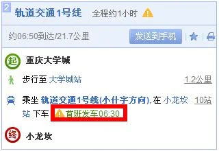 重庆轨道交通1号线的运营时刻表（重庆小龙坎地铁发车时间）2