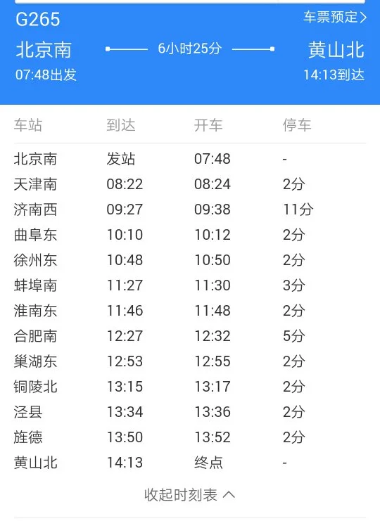 高铁G38时刻表（济南到巢湖高铁时刻表）3