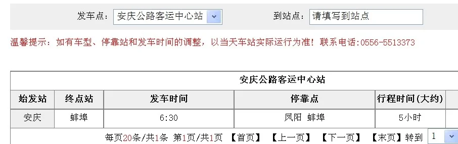 阜阳西（安庆到蚌埠高铁）