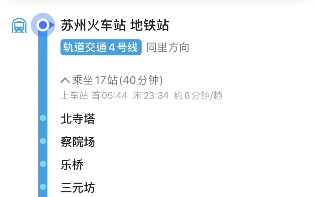 苏州地铁四号线最后一班车几点（苏州地铁火车站最后一班车几点发车）4