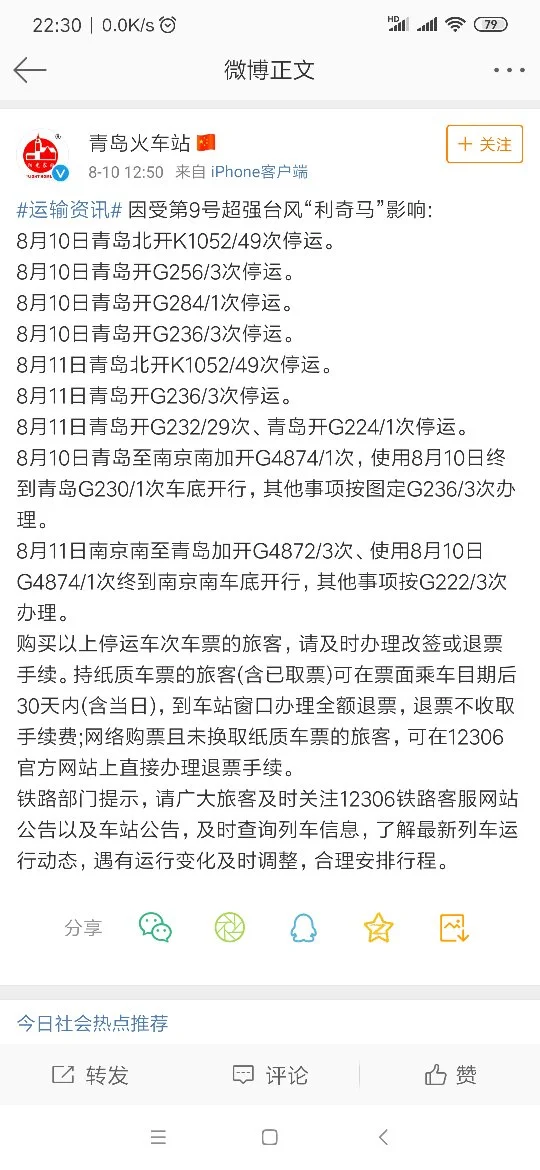 有没有日照去青岛北站的高铁(日照到青岛的高铁)3