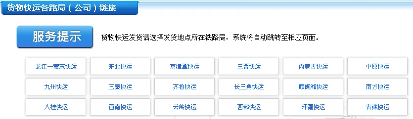 全国铁路货运查询(铁路物流查询)