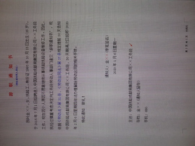 铁路调动不需地方劳动局认证（铁路劳动局）