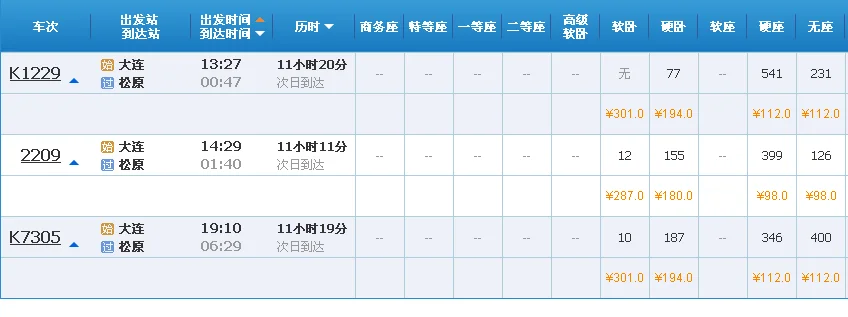 大连到哈尔滨高铁到扶余北多少钱(大连到扶余高铁时刻表)2