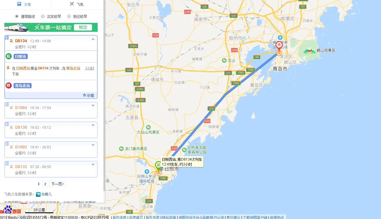 有没有日照去青岛北站的高铁(日照到青岛的高铁)4