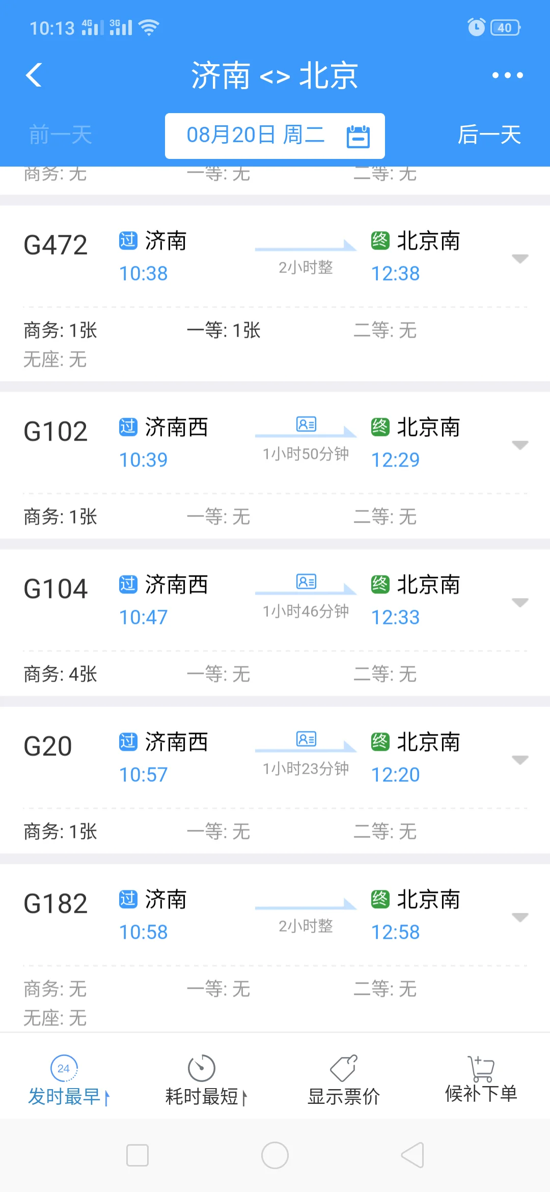 北京境内有哪几个高铁站（北京高铁有几个站）3