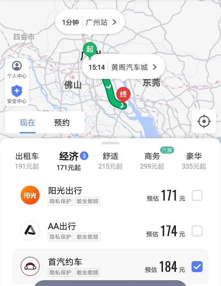 从南沙区黄阁地铁站做地铁到广州火车站（广州火车站到黄阁地铁站）