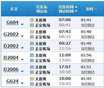 你好 请问G684/ G681 也就是从太原南到石家庄的高铁是停靠在哪个站 我还需要转乘普通火车去株洲 怎么转（太原南站到石家庄高铁时刻表）1
