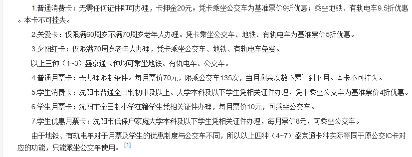 沈阳公交卡地铁卡合二为一了吗 现在在哪能办 需要带什么（沈阳盛京卡上海地铁）2