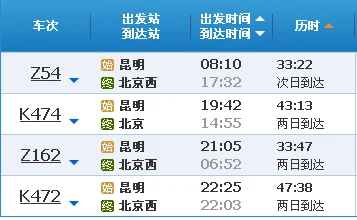 北京到昆明高铁能免费退票吗（北京到昆明高铁时刻表）5