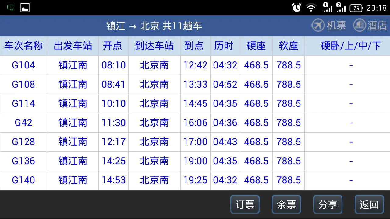 从镇江到北京高铁要多长时间到（镇江到北京高铁多少钱）