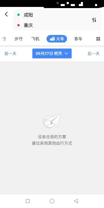 从西安到重庆可以做高铁吗坐多长时间（西安到重庆的高铁）4