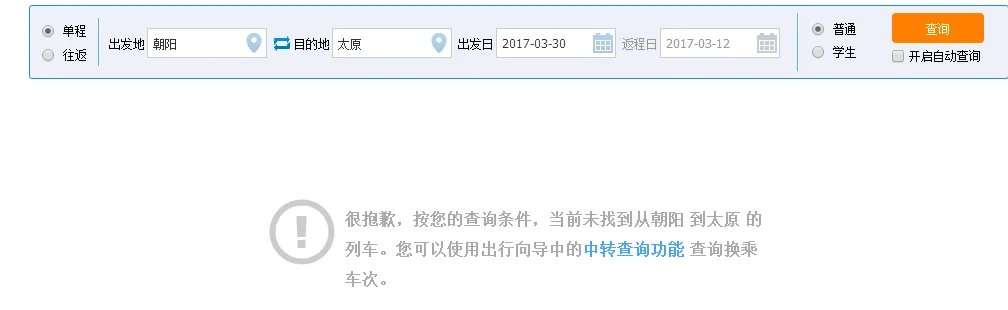 山西有高铁么（太原高铁时刻表）