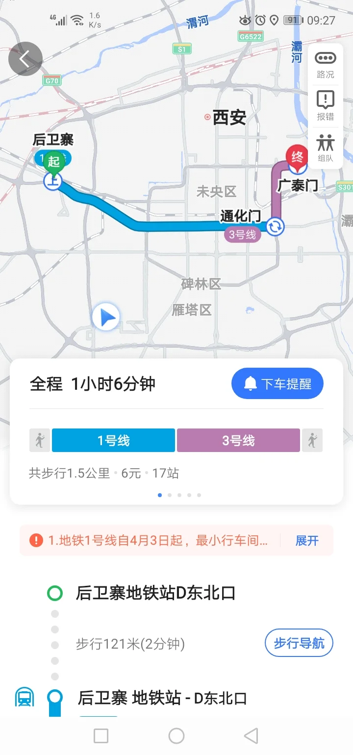 由玄武东路罗马嘉园到风城五路乖地铁怎么走（西安罗马嘉园离地铁三号线距离）