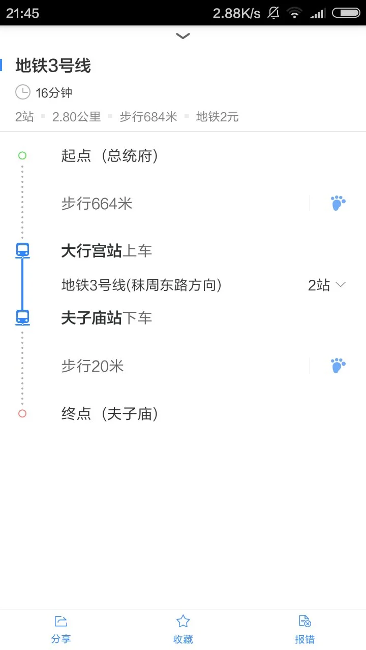 南京总统府地铁坐几号线（南京总统府去夫子庙怎么走地铁站）2