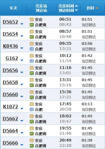 北京至安庆高铁途经站点（安庆到济南高铁）2