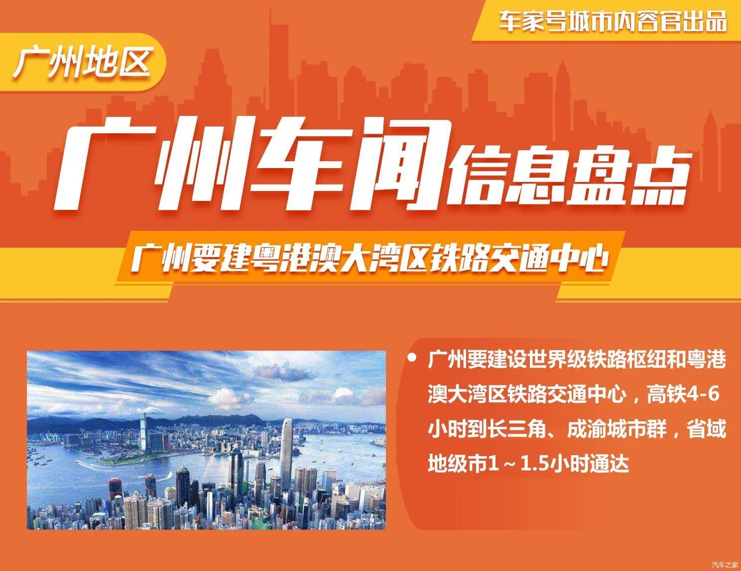 广州要建粤港澳大湾区铁路交通中心地铁直联东莞中山珠海清远（广东十三五地铁规划）2