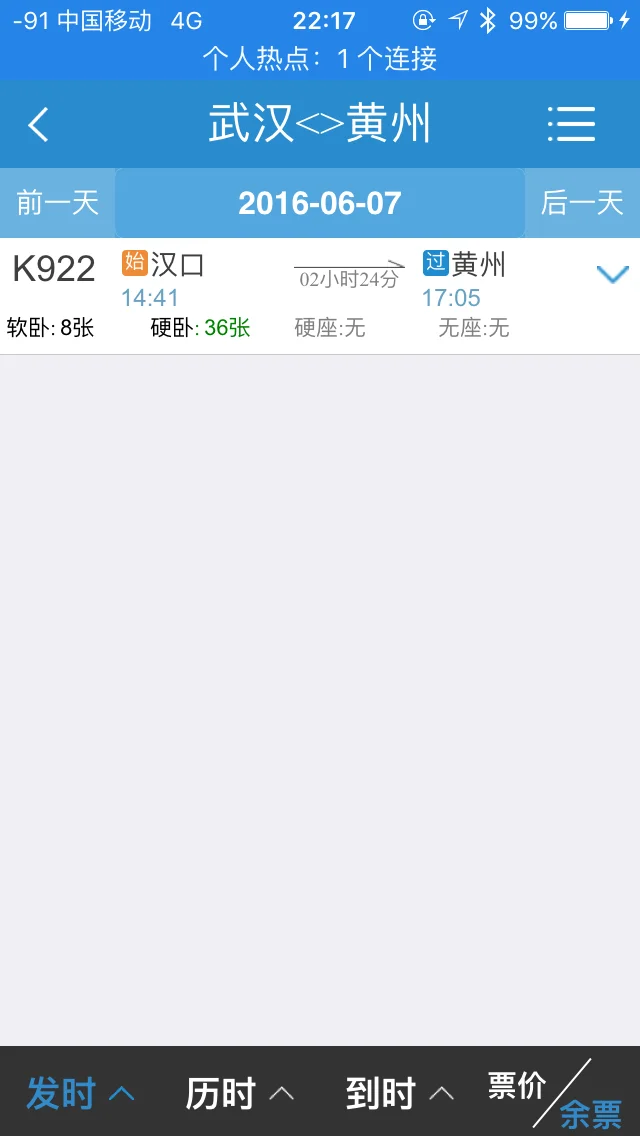 从黄冈到武汉的城际铁路是在武汉哪个火车站（武汉到黄州在哪坐地铁）