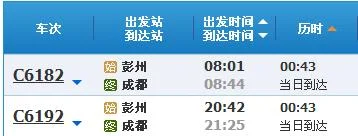 四川彭州到成都高铁沿途站名有多少(彭州高铁到成都哪里)3