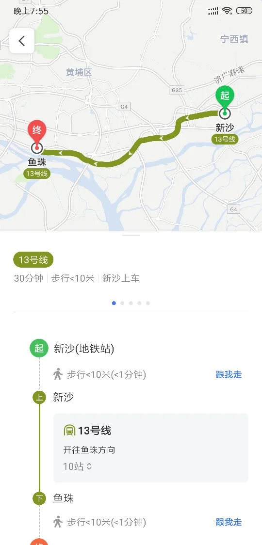 新沙地铁到花都广场站怎么坐（鱼珠到新沙地铁多长时间）2